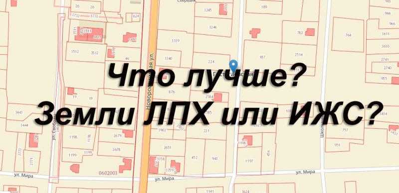 Ижс и лпх в чем разница