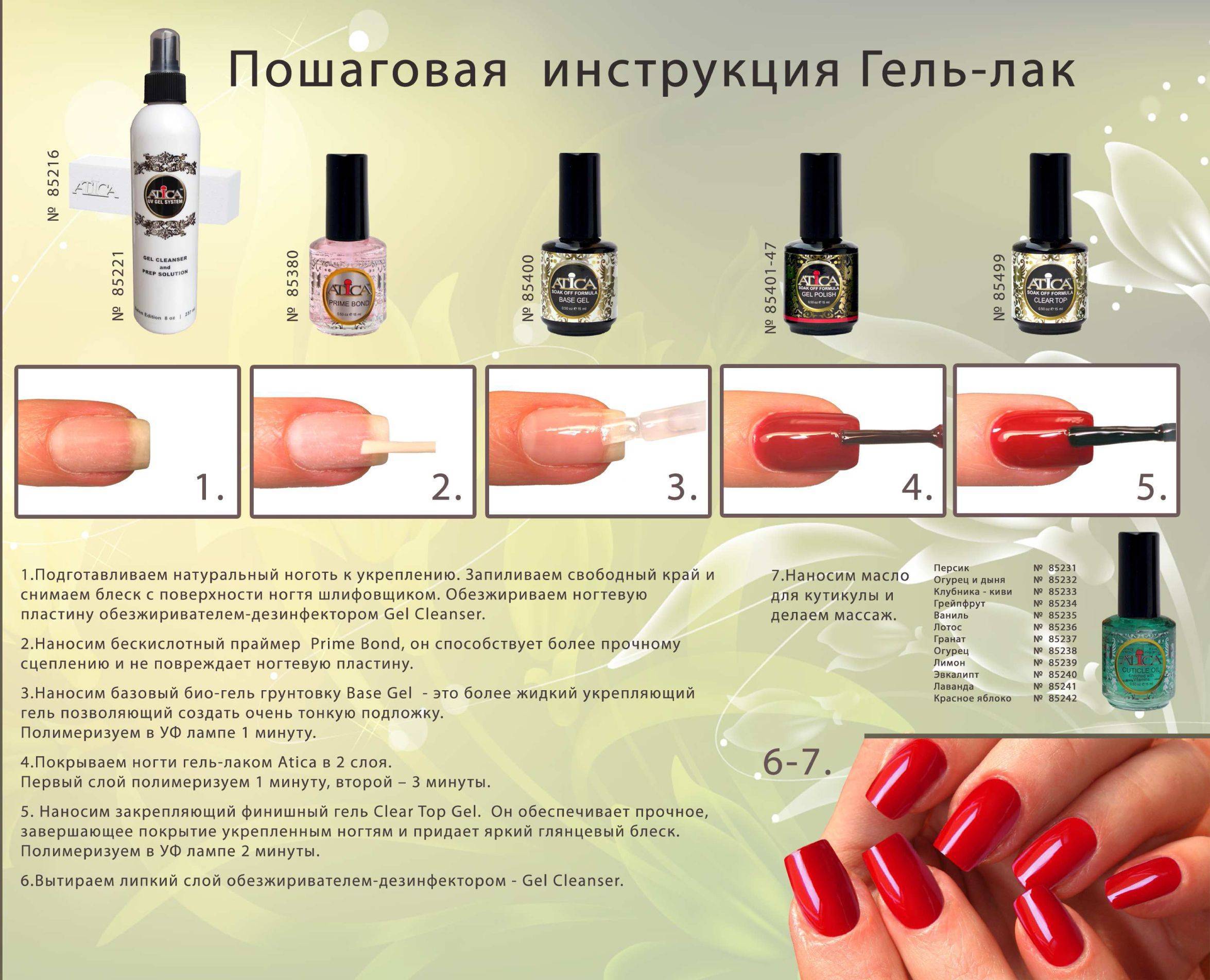 Как правильно наносить гель-лак?