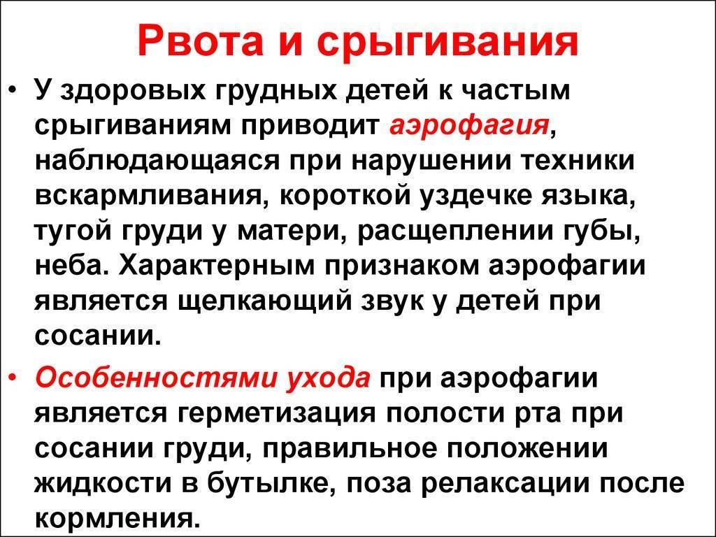 Причины срыгивания у новорожденных при грудном вскармливании как уменьшить срыгивания