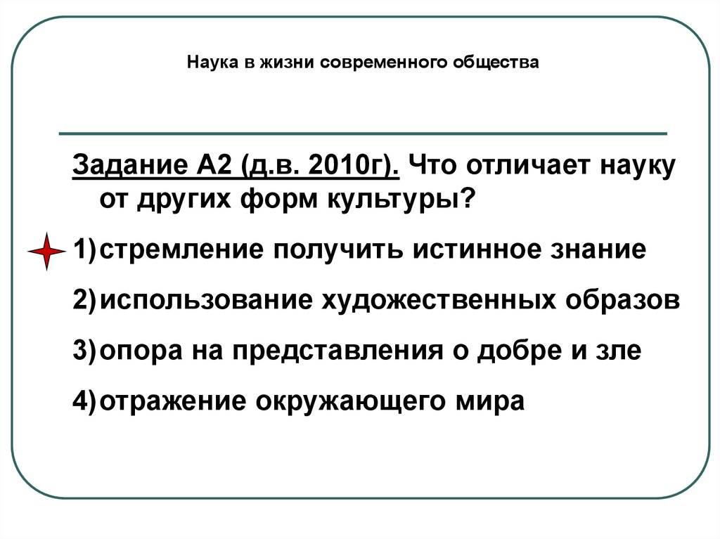 Характерные черты науки и ее отличия от других отраслей культуры