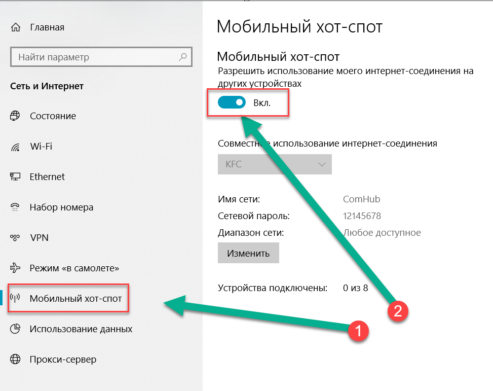 Как раздать wifi с ноутбука?