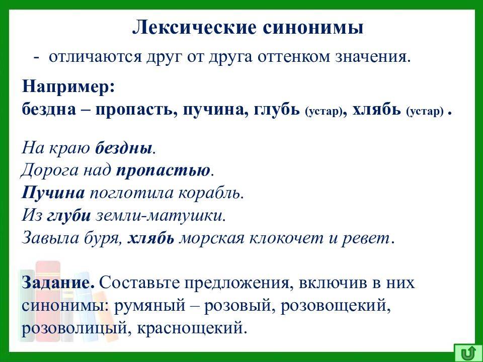 Синонимы и антонимы: в чём разница?