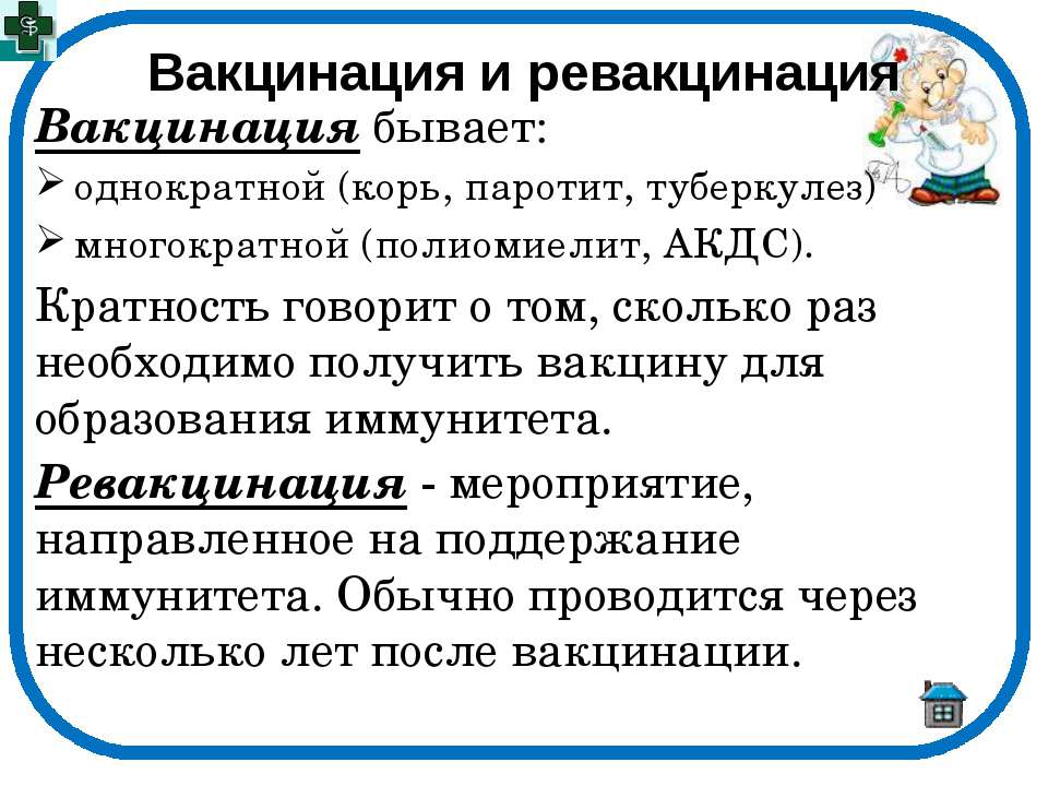 Когда и чем надо ревакцинироваться - парламентская газета