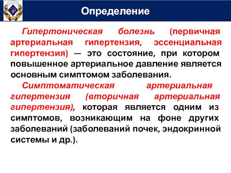 Гипертония (гипертоническая болезнь) и артериальная гипертензия: отличия или это одно и то же
