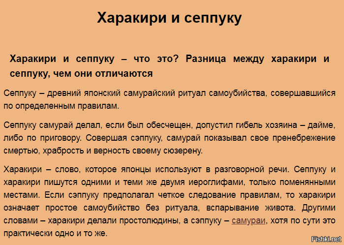Разница между харакири и сеппуку