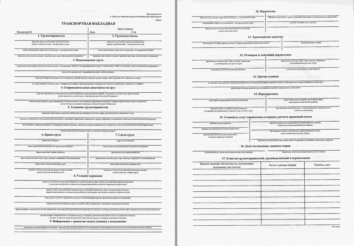 Когда оформляется тн а когда ттн 2022 — ведущий юрист
