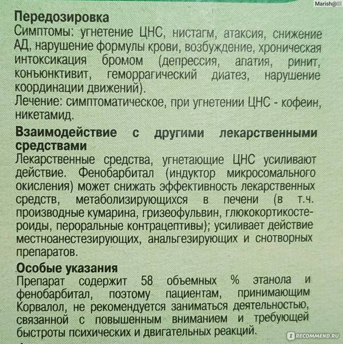 Как пить корвалол и смертельная доза корвалола