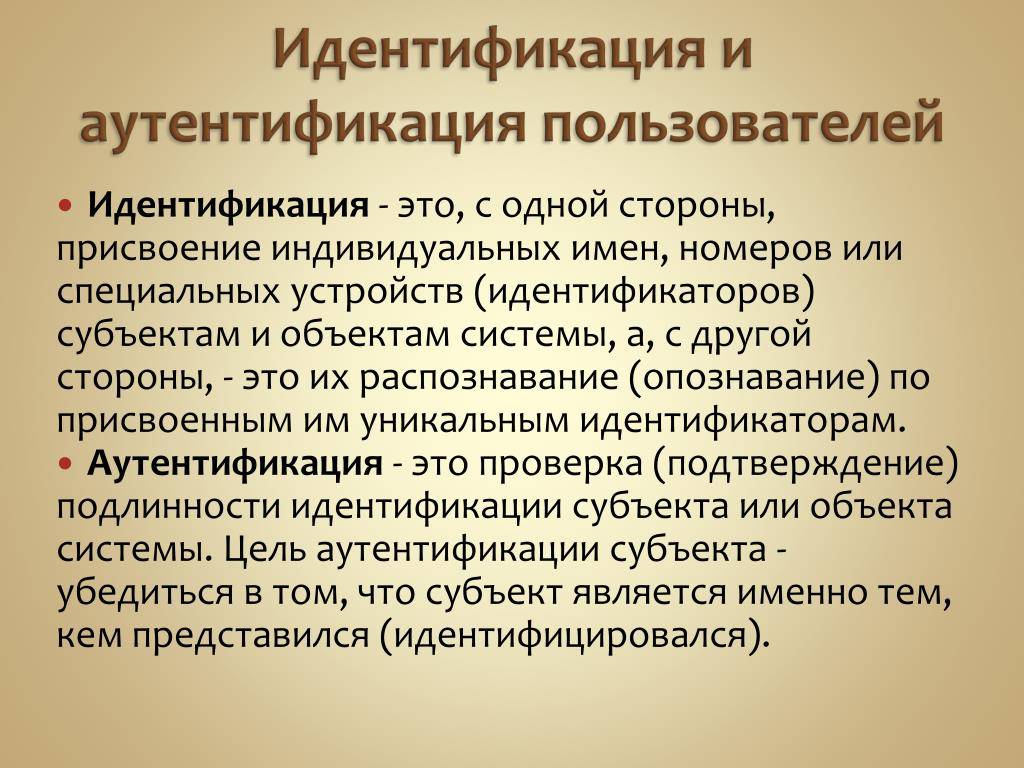 В чем разница между аутентификацией и авторизацией? | introserv
