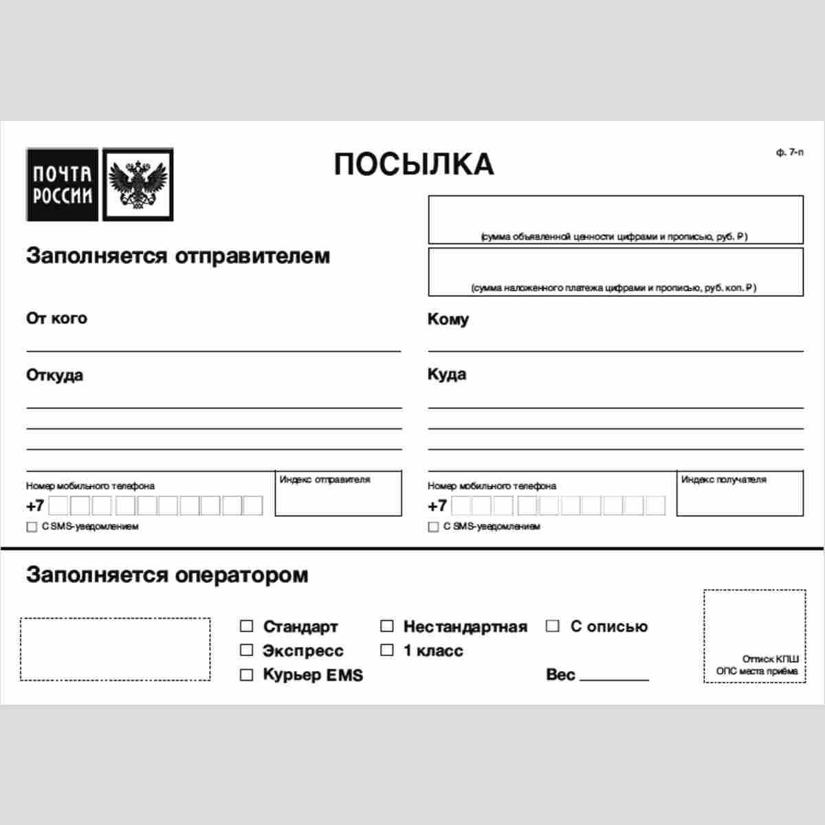Сколько дней идет посылка, письмо бандероль почтой