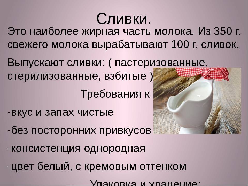 Какая разница между сливками и сметаной? - вопросник.про