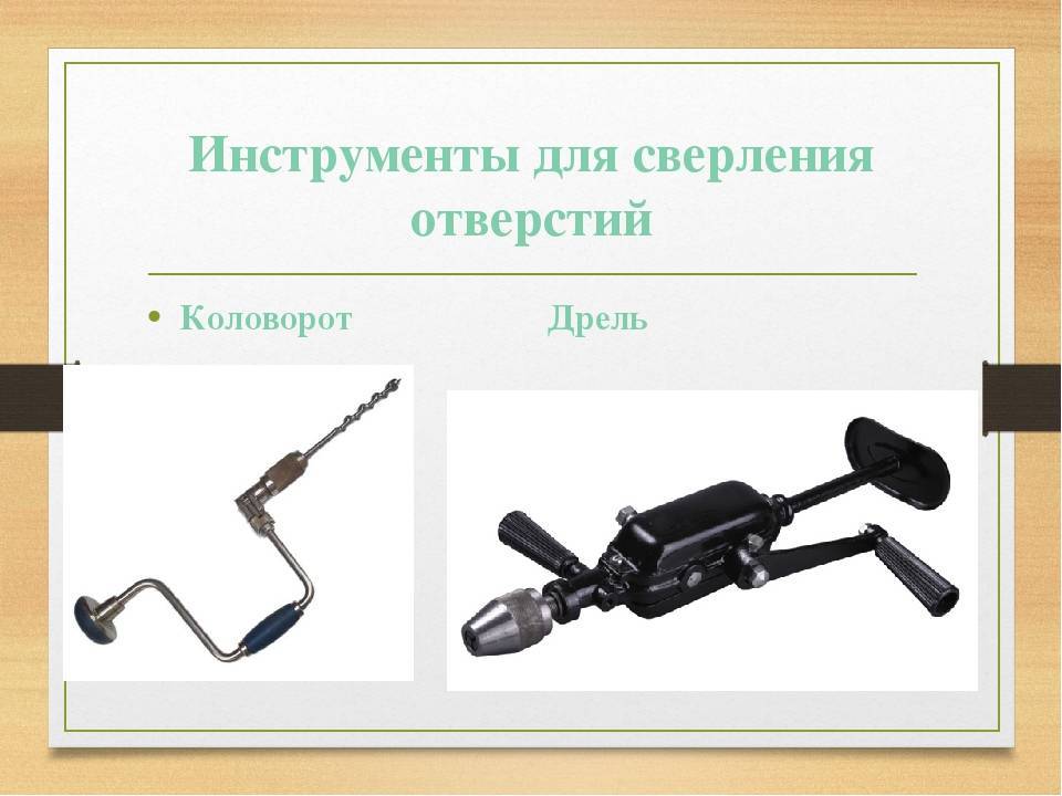 Ручные дрели и актуальность применения устаревших инструментов