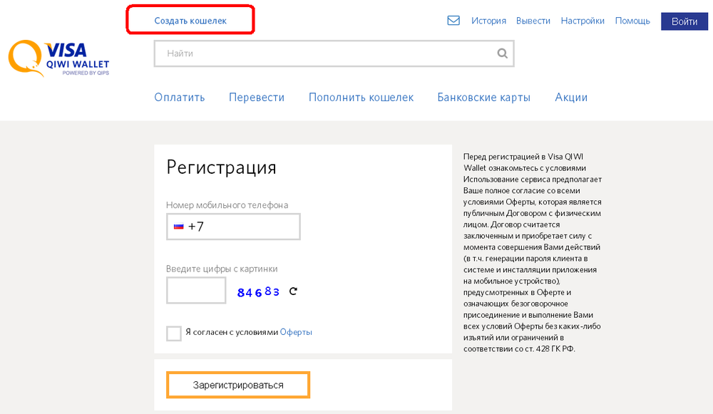 Кошелек qiwi (киви): регистрация, обзор и отзывы
