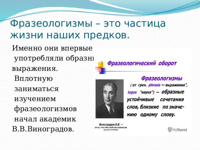 Лексика и фразеология