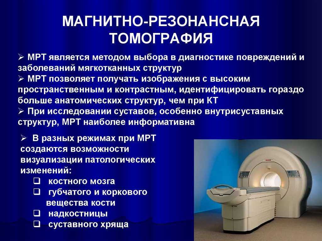 В чем разница кт и мрт?