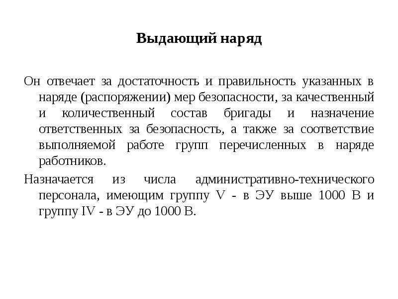 Разница между нарядом и распоряжением. порядок оформления наряда допуска на опасные работы