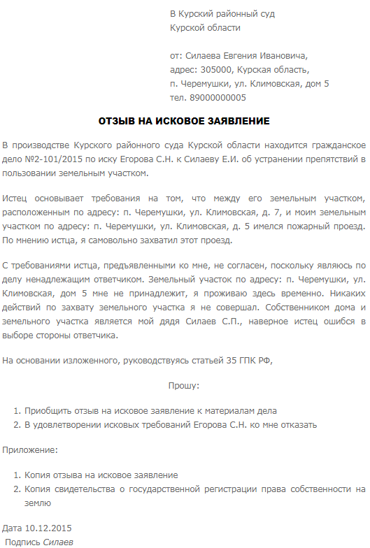 Отзыв vs возражение на исковое: в чем разница?