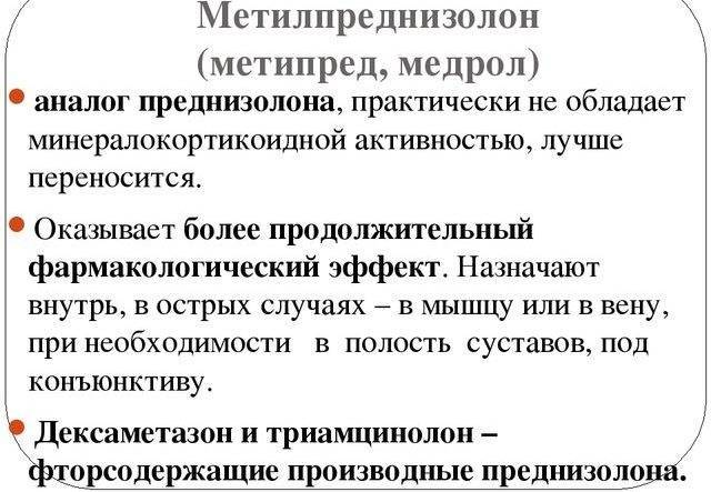 Что лучше выбрать: преднизолон или метипред? сравнение препаратов