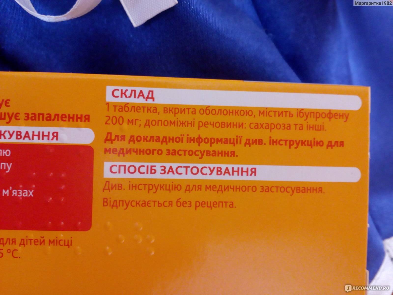 Как и почему нурофен превосходит ибупрофен