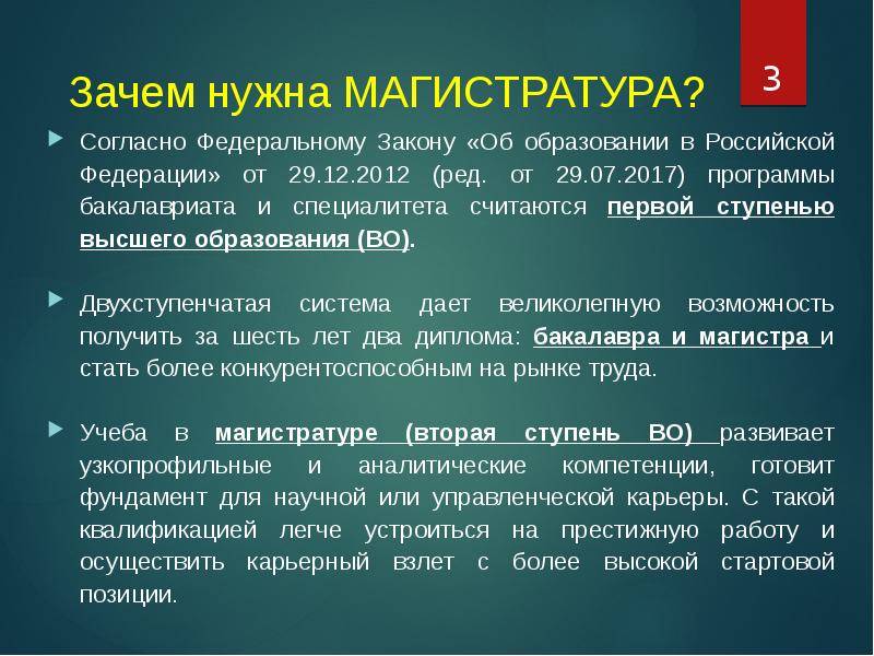 Обучение в магистратуре онлайн