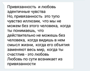 Влюбленность, зависимость, привязанность, страсть
