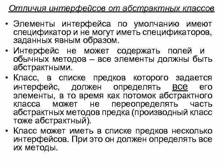 Отличия интерфейса от абстрактного класса: понимание основных концепций ооп