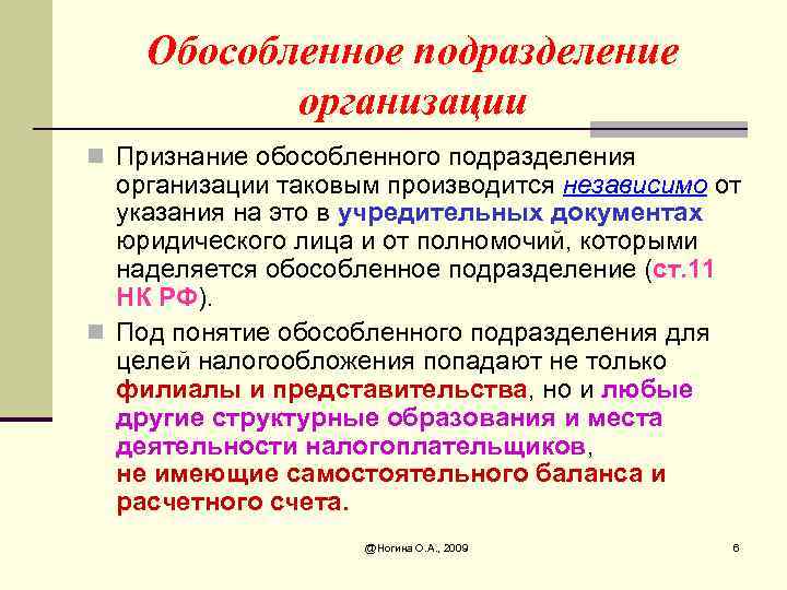 Филиалы и представительства юридических лиц - отличия