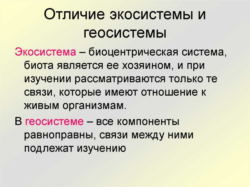 Агроэкосистемы и другие виды искусственных систем