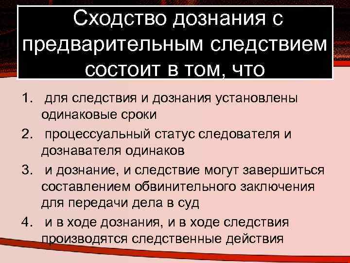 Чем отличается дознаватель от следователя: разница между ними
