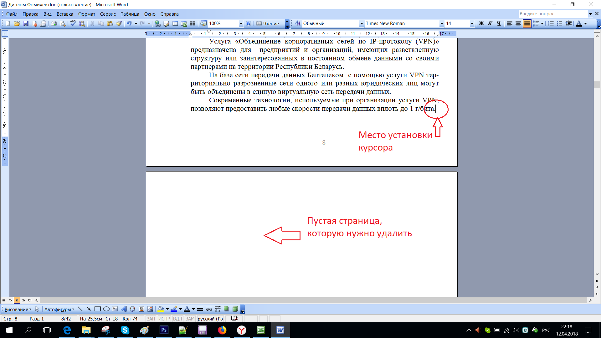 Как в ворде (ms word) удалить пустую страницу - простая инструкция