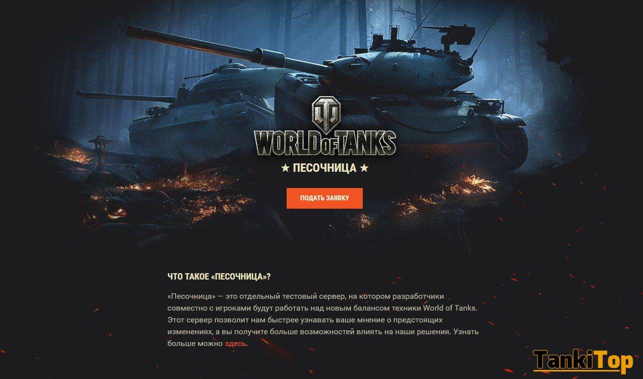 Wot of tanks тестовый сервер. тестовый сервер world of tanks