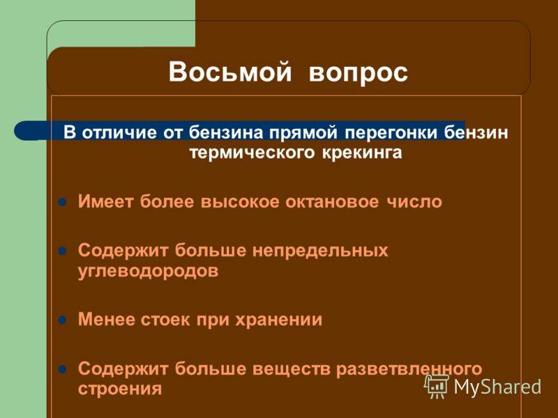Разница между крекинг бензином и бензином прямой перегонки