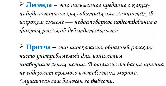 Предания и легенды. реферат. культурология. 2009-01-12