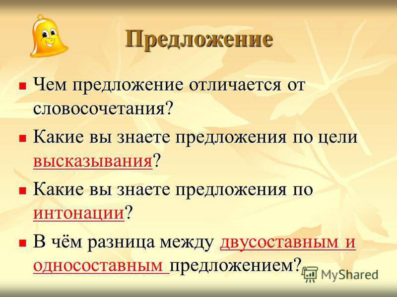 Чем отличается словосочетание от слова и предложения?