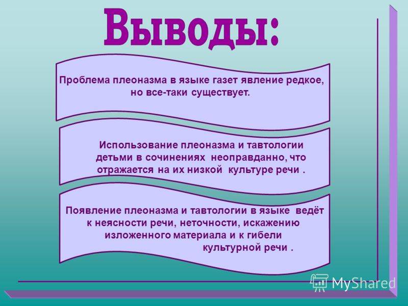 Что такое плеоназм и тавтология: есть ли разница между этими понятиями?