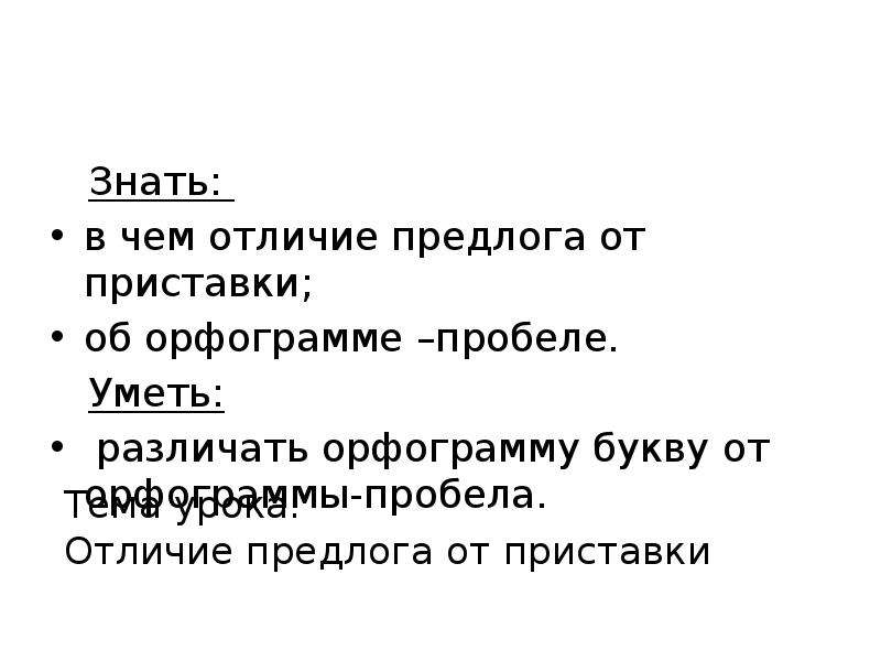 Предлоги и приставки: карточки