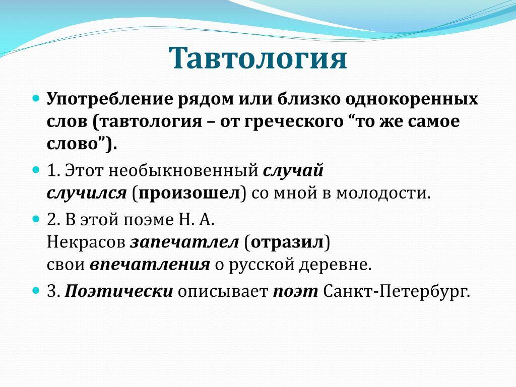 Плеоназм и тавтология: отличия, значение и происхождение определений