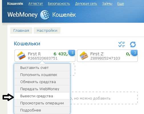 Как вывести деньги с вебмани с минимальной комиссией