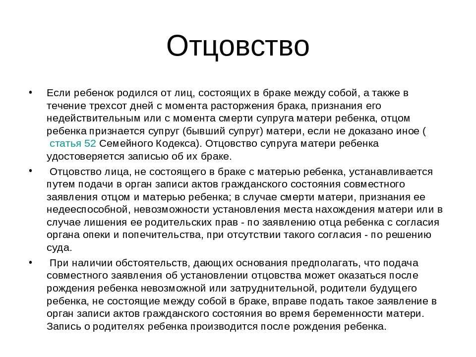 Установление отцовства 2024