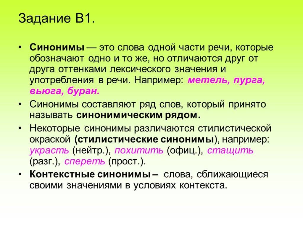 Разряды синонимов.