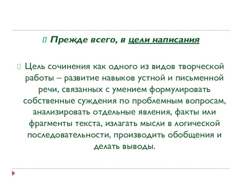 Чем отличается сочинение от изложения 9 класс - рефераты и сочинения для учащихся