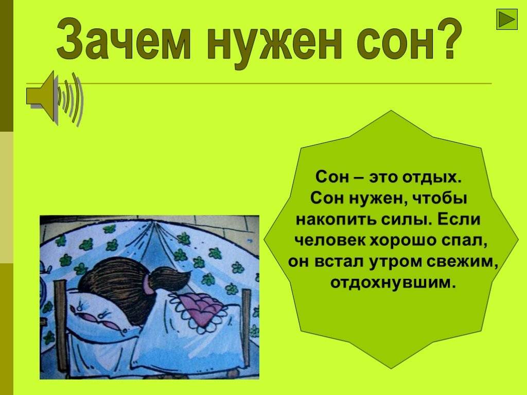 Гид по сну: как он работает и для чего нужен?