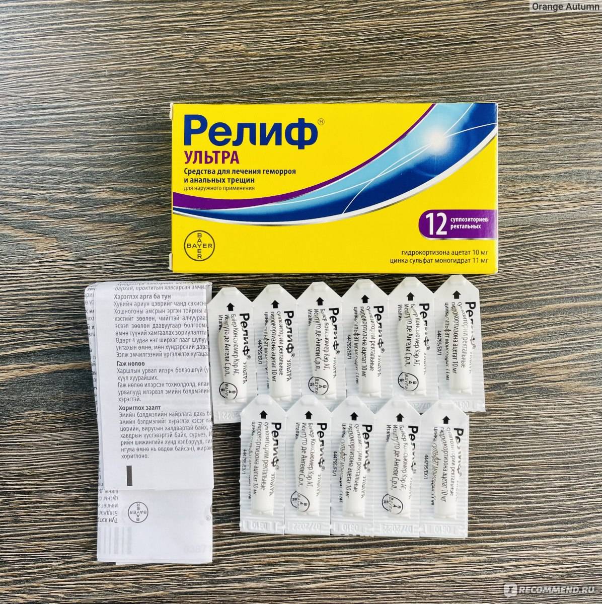 В каких формах выпускается препарат релиф и в чём их различие?