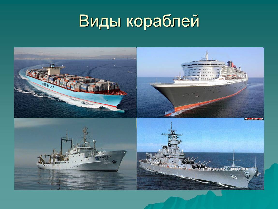 Разница между судном и кораблем - всё о моде, тенденции и последние новинки