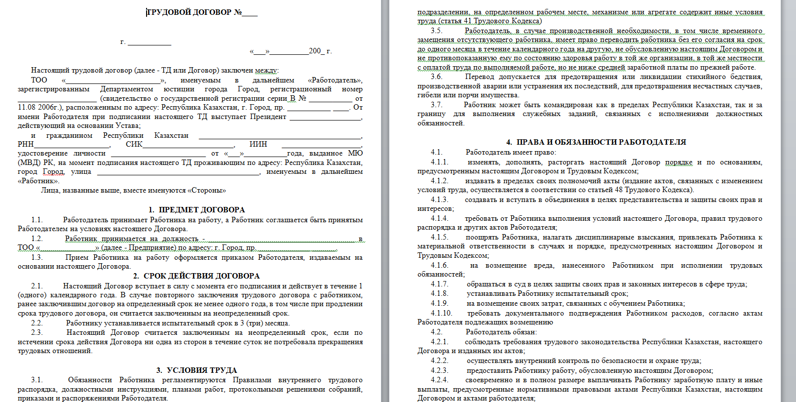 Трудовой договор с работником (скачать образец) - портал татарстана