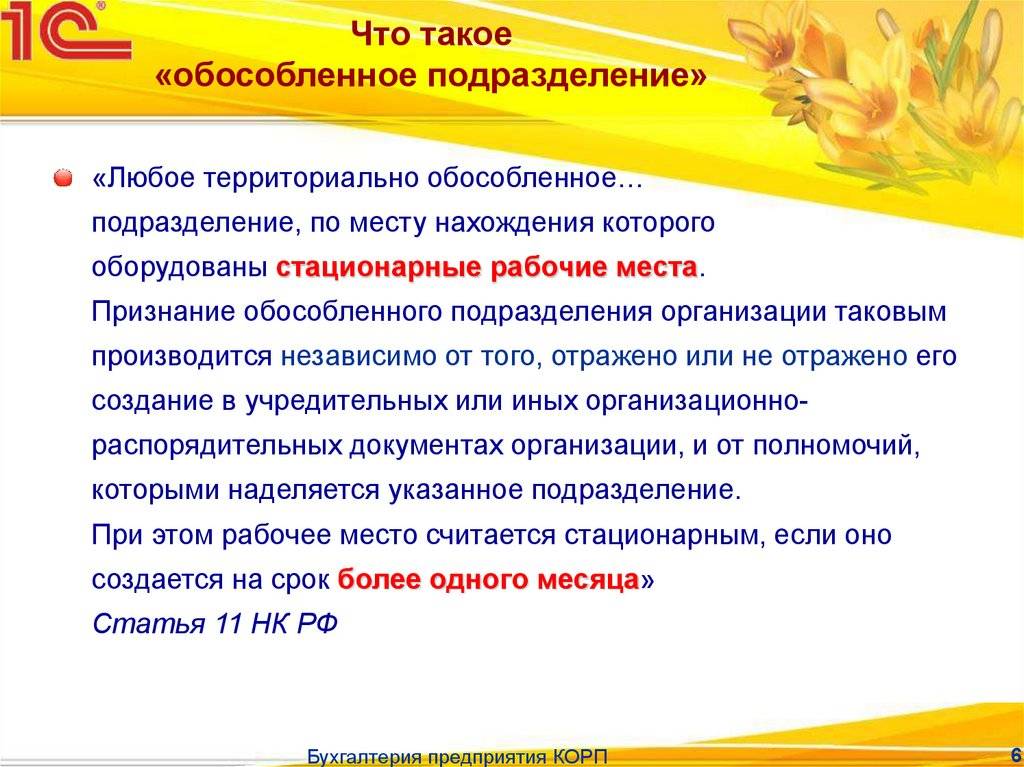 Разница между филиалом и обособленным подразделением – отличие филиала от отделения