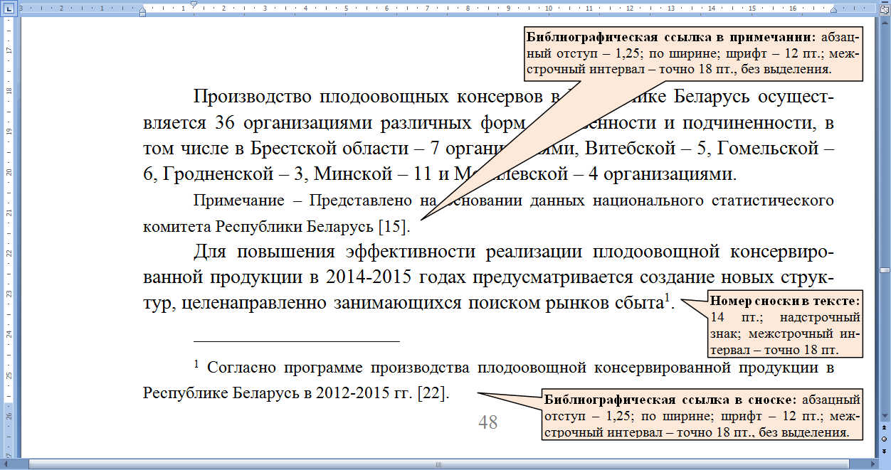 Правила оформление сносок в дипломной работе, практические советы и примеры