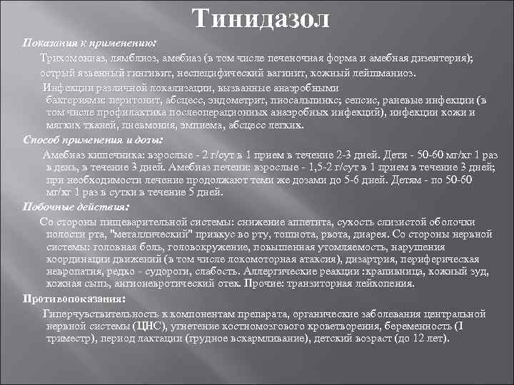 Тинидазол или метронидазол: что лучше и в чем отличие препаратов?
