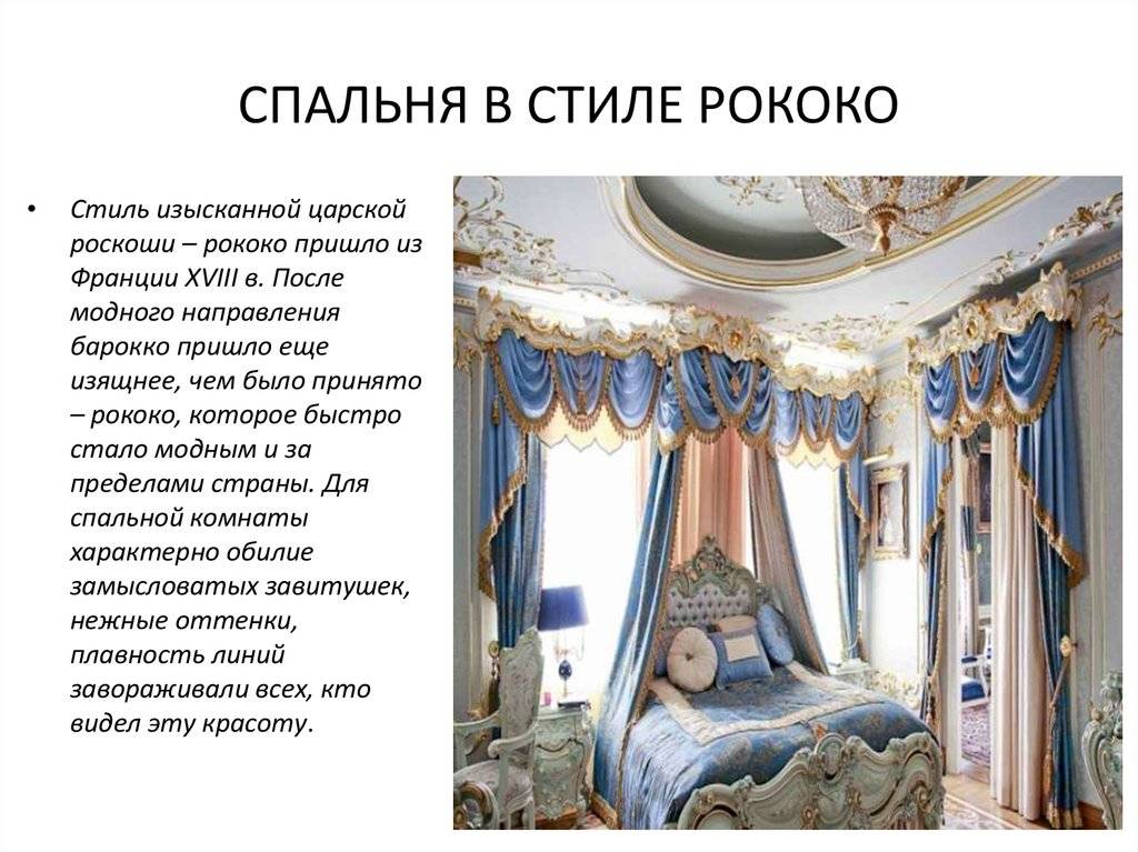 Чем барокко отличается от рококо