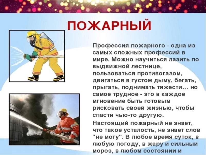 Как отличить пожарного от пожарника: в чем разница?