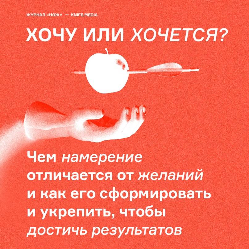 Разница между желанием и намерением. закон намерения и желания желание и намерение разница